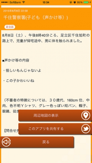 21年 おすすめの防犯の知識 情報アプリはこれ アプリランキングtop7 Iphone Androidアプリ Appliv