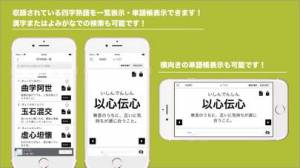 21年 おすすめの熟語 四字熟語クイズアプリはこれ アプリランキングtop7 Iphone Androidアプリ Appliv