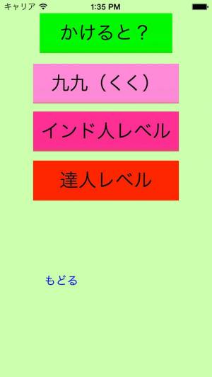 21年 おすすめの九九を覚えるアプリはこれ アプリランキングtop10 Iphone Androidアプリ Appliv