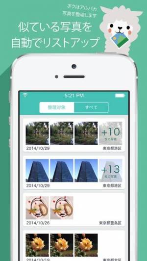 21年 おすすめの写真を効率よく削除するアプリはこれ アプリランキングtop6 Iphone Androidアプリ Appliv 21年 おすすめの写真を効率よく削除するアプリはこれ アプリランキングtop6 Iphone Androidアプリ Appliv