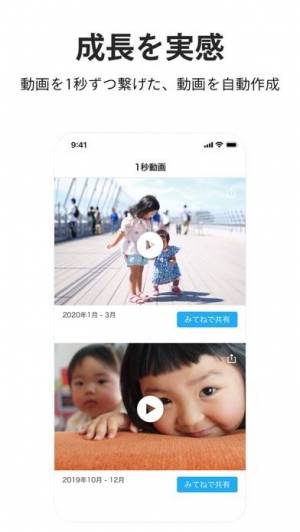 21年 おすすめの写真で子供の成長を記録するアプリはこれ アプリランキングtop10 Iphone Androidアプリ Appliv