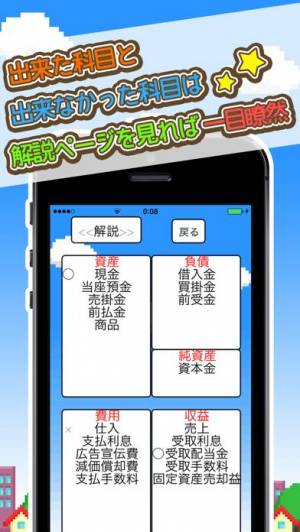 Appliv Boki Game 楽しみながら簿記の基礎を学習しよう