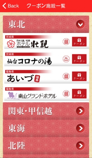 iPhone、iPadアプリ「大江戸温泉物語グループ「いいふろ会員」」のスクリーンショット 3枚目