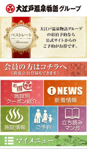 iPhone、iPadアプリ「大江戸温泉物語グループ「いいふろ会員」」のスクリーンショット 2枚目