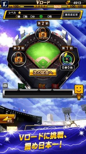 Appliv プロ野球スピリッツａ