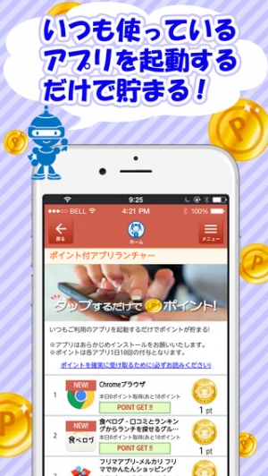 Appliv お小遣い稼ぎは自動入力でラクラク イッカツ