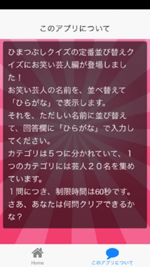 Appliv お名前 並べ替えクイズ お笑い芸人編