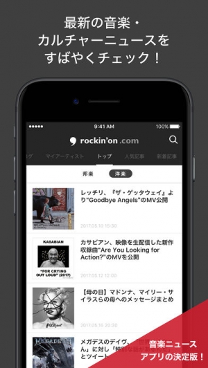 すぐわかる Rockinon Com ロッキング オン ドットコム Appliv