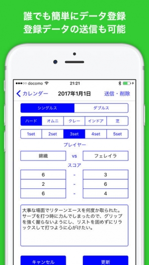 iPhone、iPadアプリ「テニス手帳」のスクリーンショット 3枚目