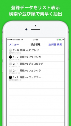 iPhone、iPadアプリ「テニス手帳」のスクリーンショット 4枚目