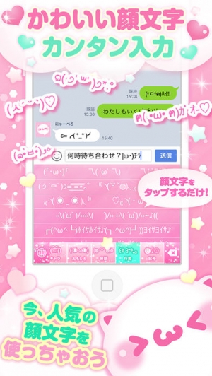 すぐわかる カオコレforかわいいキーボード 着せ替え 顔文字入力 Appliv