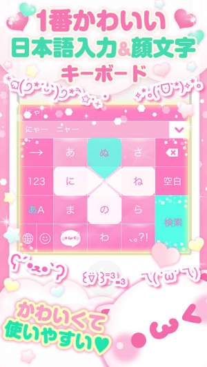 すぐわかる カオコレforかわいいキーボード 着せ替え 顔文字入力 Appliv