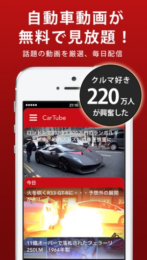すぐわかる 世界中の車情報を 無料 で見放題 日本no 1自動車アプリcartube カーチューブ Appliv