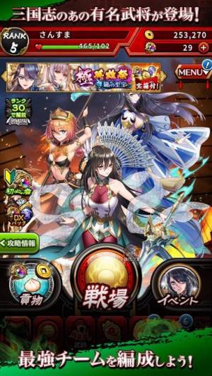 すぐわかる 三国大戦スマッシュ さんすま Appliv