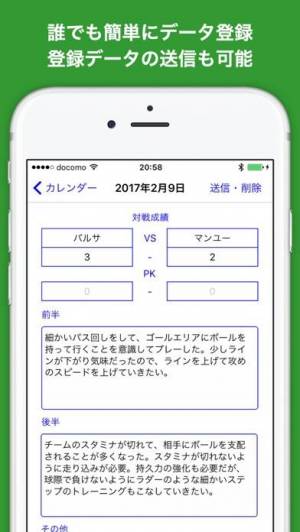 21年 おすすめのサッカー フットサルのスコアを管理するアプリはこれ アプリランキングtop5 Iphone Androidアプリ Appliv