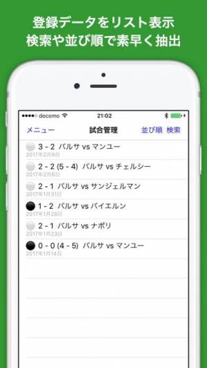 iPhone、iPadアプリ「サッカー手帳」のスクリーンショット 4枚目