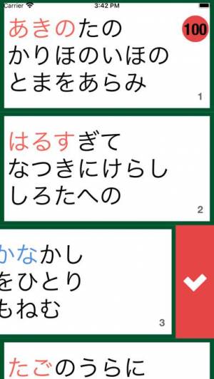 22年 おすすめの百人一首 かるたアプリはこれ アプリランキングtop10 Iphone Androidアプリ Appliv