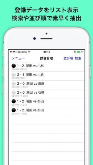iPhone、iPadアプリ「バドミントン手帳」のスクリーンショット 4枚目