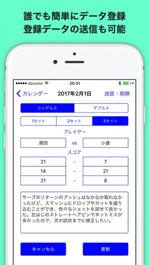 iPhone、iPadアプリ「バドミントン手帳」のスクリーンショット 3枚目