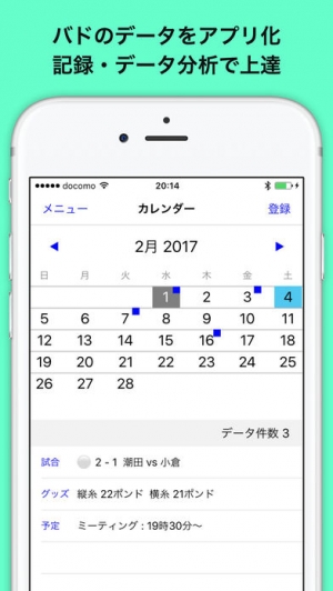 iPhone、iPadアプリ「バドミントン手帳」のスクリーンショット 1枚目
