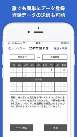 iPhone、iPadアプリ「野球手帳」のスクリーンショット 3枚目