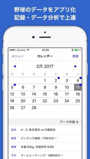 21年 おすすめの野球のスコアを管理するアプリはこれ アプリランキングtop7 Iphone Androidアプリ Appliv