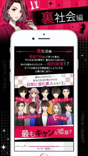 Appliv ダウト 嘘つきオトコは誰