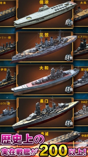 すぐわかる 戦艦帝国 228艘の実在戦艦を集めろ Appliv