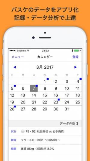 21年 おすすめのバスケットボールに役立つツールアプリはこれ アプリランキングtop10 Iphone Androidアプリ Appliv