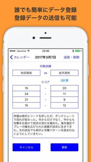 iPhone、iPadアプリ「バスケットボール手帳」のスクリーンショット 3枚目