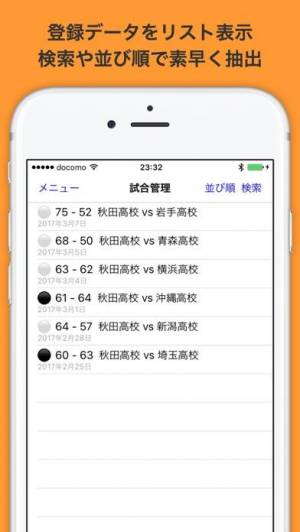 iPhone、iPadアプリ「バスケットボール手帳」のスクリーンショット 4枚目