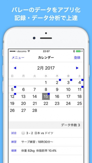 iPhone、iPadアプリ「バレーボール手帳」のスクリーンショット 1枚目