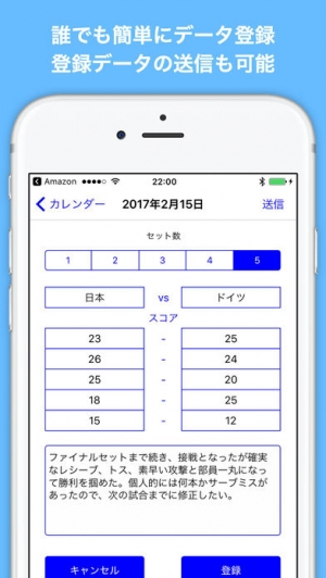 iPhone、iPadアプリ「バレーボール手帳」のスクリーンショット 3枚目