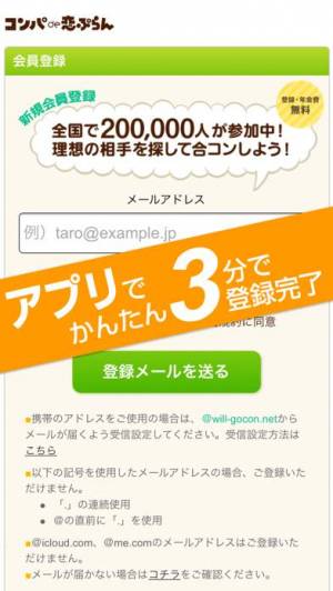 コンパde恋ぷらん Iphone Appliv