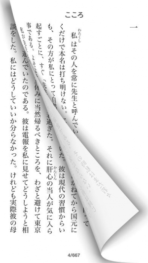 21年 おすすめの夏目漱石の小説が読めるアプリはこれ アプリランキングtop2 Iphone Androidアプリ Appliv