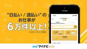 21年 おすすめのアルバイト求人情報アプリはこれ アプリランキングtop10 Iphone Androidアプリ Appliv