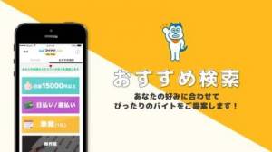 21年 おすすめの短期 単発 日払い アルバイト求人情報アプリはこれ アプリランキングtop7 Iphone Androidアプリ Appliv