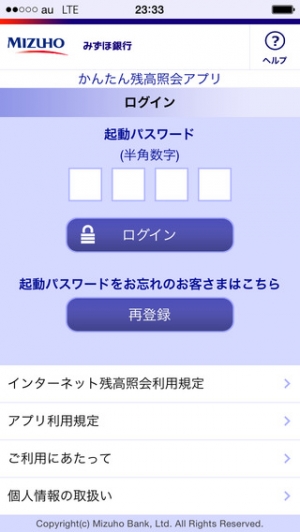 Appliv みずほ銀行 かんたん残高照会アプリ
