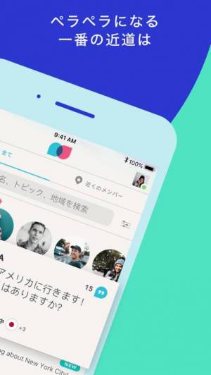 21年 おすすめの外国語学習snsアプリはこれ アプリランキングtop3 Iphone Androidアプリ Appliv