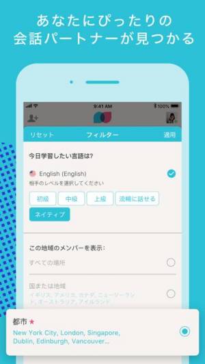 21年 おすすめの外国語学習snsアプリはこれ アプリランキングtop10 Iphone Androidアプリ Appliv