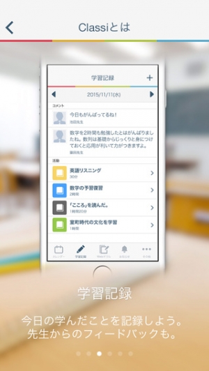 すぐわかる Classi生徒用 Appliv