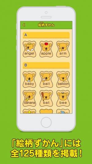 Appliv えいごのコアラのマーチアプリ