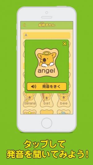 Appliv えいごのコアラのマーチアプリ