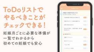 年 おすすめの妊娠 妊活 出産アプリはこれ アプリランキングtop10 Iphoneアプリ Appliv