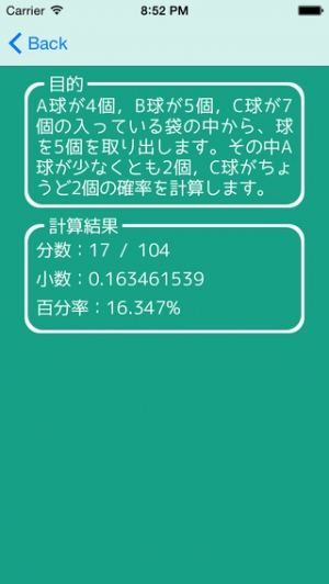 すぐわかる 場合の数と確率の計算機 Appliv