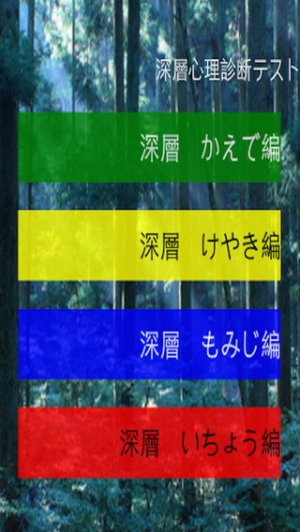 すぐわかる 深層心理診断テストアプリ 無料で簡単心理テスト Appliv