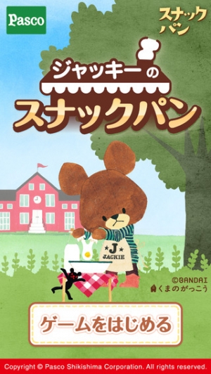 すぐわかる ジャッキーのスナックパン Appliv