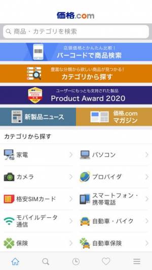 21年 おすすめの商品価格比較アプリはこれ アプリランキングtop10 Iphone Androidアプリ Appliv