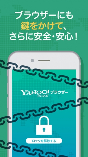 Appliv Yahoo ブラウザ