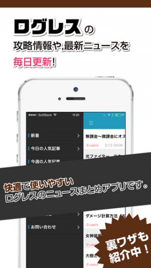 Appliv 攻略ニュースまとめ For ログレス